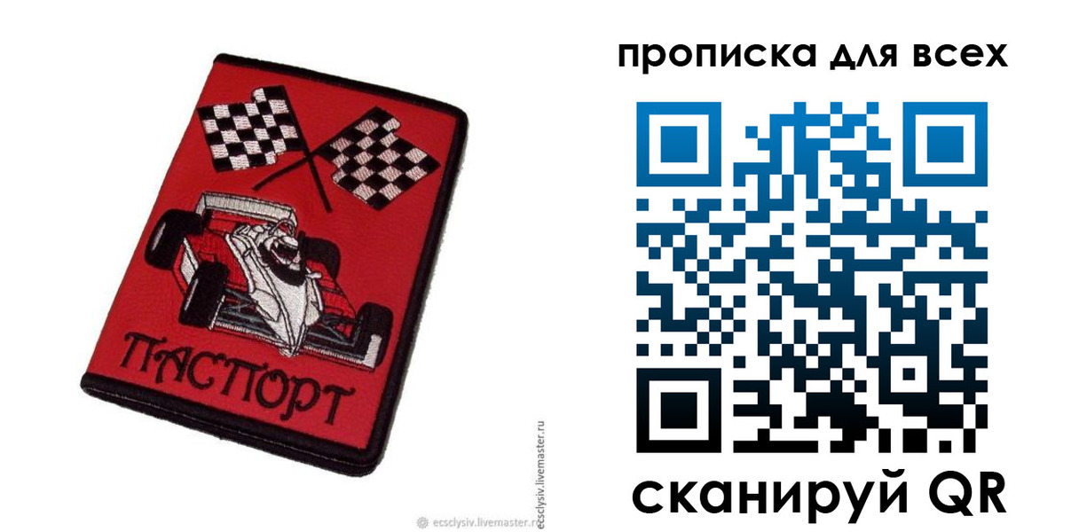 прописка паспорт в Полевском