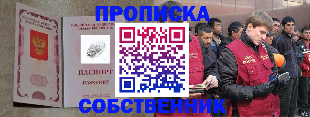 временная регистрация собственник в Полевском